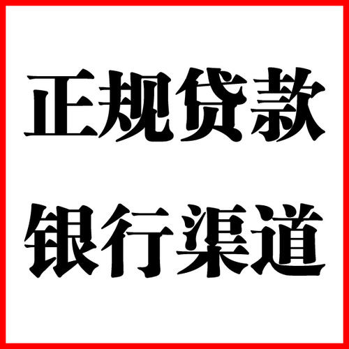 城子河负债过高可以申请城子河房屋抵押贷款吗?如何申请?
